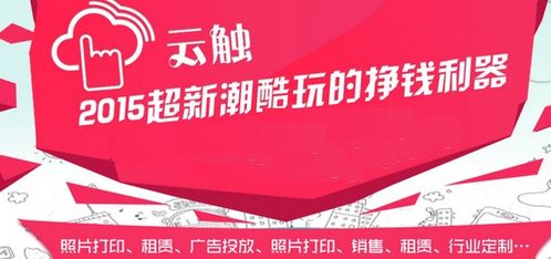 天津云触微信媒体机提供加盟费用 加盟条件 代理政策等详细信息 D8商机网