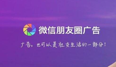 江西微信朋友圈推广一条龙服务平台,朋友圈广告代理助您赢在互联网