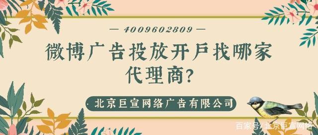 微博广告开户全国代理商!