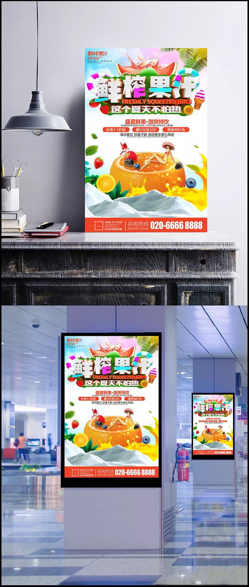 鲜榨果汁优惠活动海报图片 psd素材,广告设计模板,海报设计,满减,折扣,鲜榨,果汁,水果,夏日,冰爽,饮品,海报,宣传 mr.z