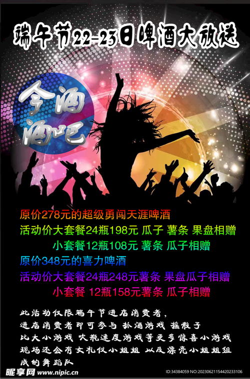 酒吧广告设计图