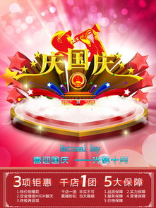 国庆广告设计卡通 插画图片免费下载 千图网