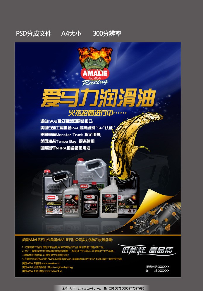 润滑油广告图片