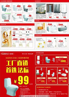 法标A3彩页图片,法标洁具 马桶 工厂直销 座便器-