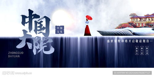 中式地产广告设计图