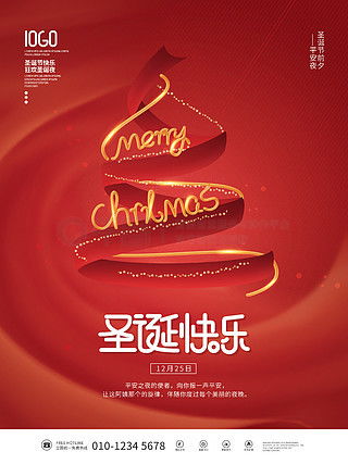 圣诞节创意海报广告设计素材免费下载 平面广告图片大全 千图网