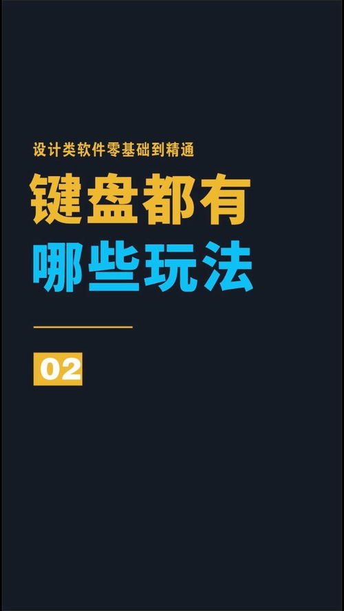 设计类软件零基础到精通,键盘都有哪些玩法 教程 设计 干货 设计教程 平面设计 平面设计教程 广告设计制作