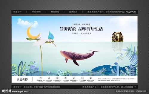 创意海景房户外广告设计图片