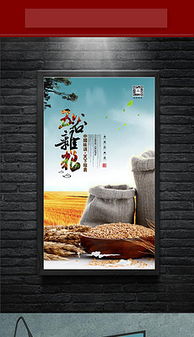png五谷杂粮广告设计 png格式五谷杂粮广告设计素材图片 png五谷杂粮广告设计设计模板 