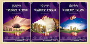 高贵的房地产广告设计psd源文件 房地产类psd素材 psd素材