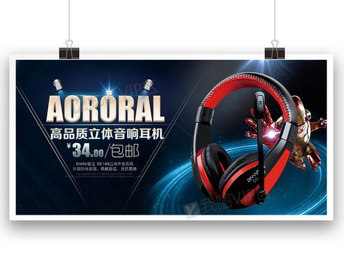 高档大气耳机电子产品灯箱图片素材 ai格式 下载 灯箱广告设计大全