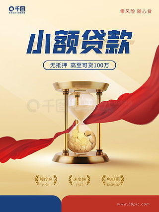 金融海报广告设计素材免费下载 平面广告图片大全 千图网