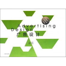 广告设计 设计教材系列