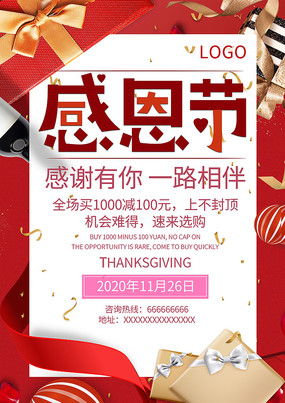 感恩广告图片 感恩广告设计素材 红动中国
