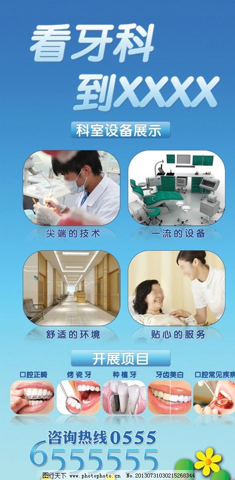 牙科展板图片_展板模板_广告设计_