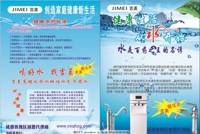 磁化水 饮水机,宣传单 海报 吉美磁化水 广告设计-
