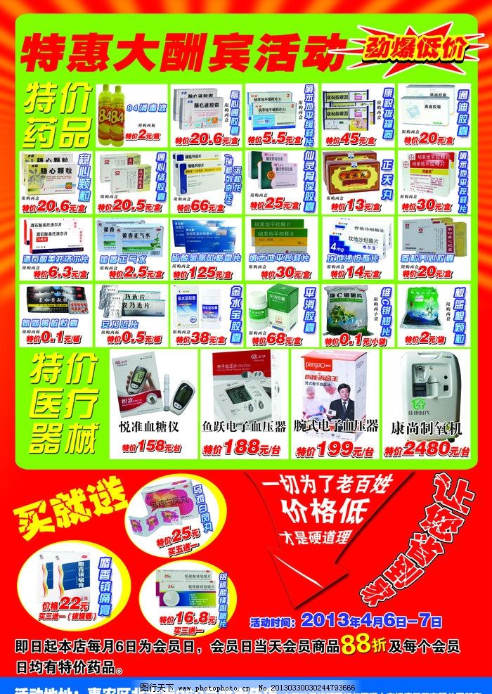药店促销活动宣传单图片