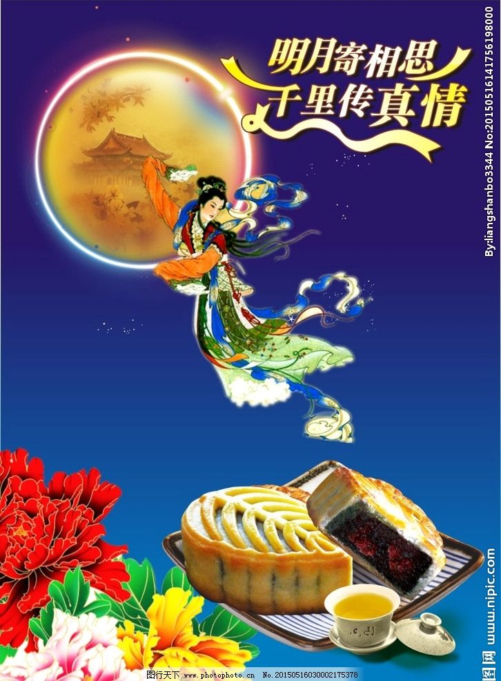 中秋节图片
