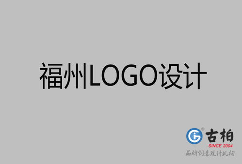 福州品牌设计 福州品牌设计 策划公司 古柏广告设计