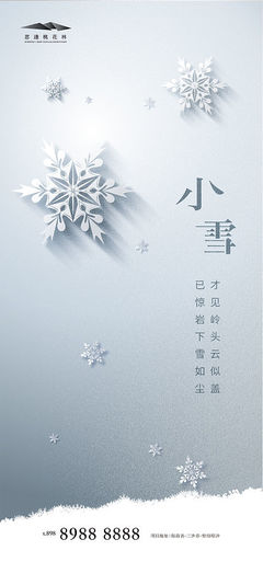 小雪海报AI广告设计素材 免费模板与广告代理服务