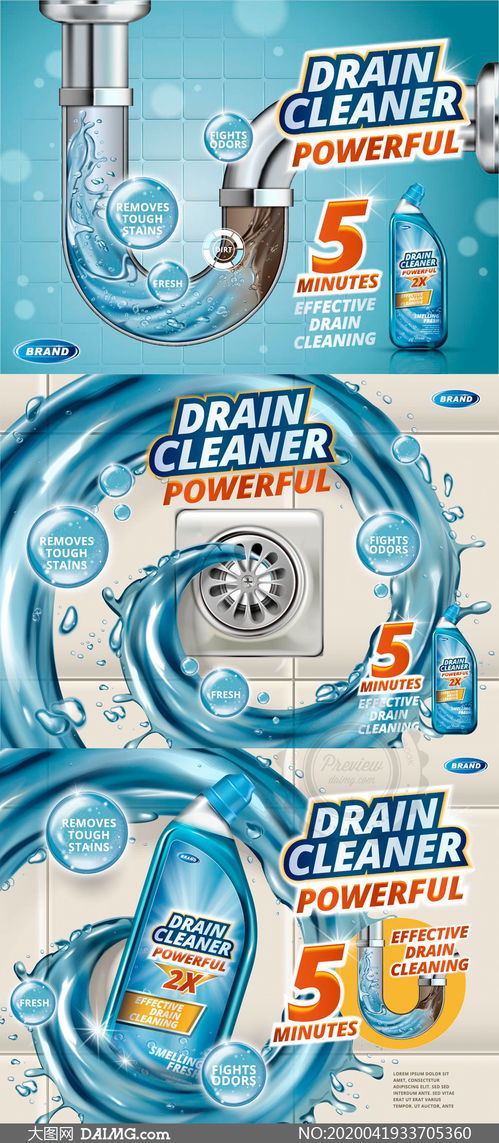 轻松疏通,守护家居健康——下水管道疏通剂广告设计